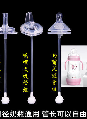 MAM/美安萌奶嘴吸管鸭嘴配件断奶