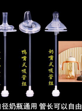 Beloved yike宽口径奶瓶通用奶嘴一体式鸭嘴水杯吸管配件重力球