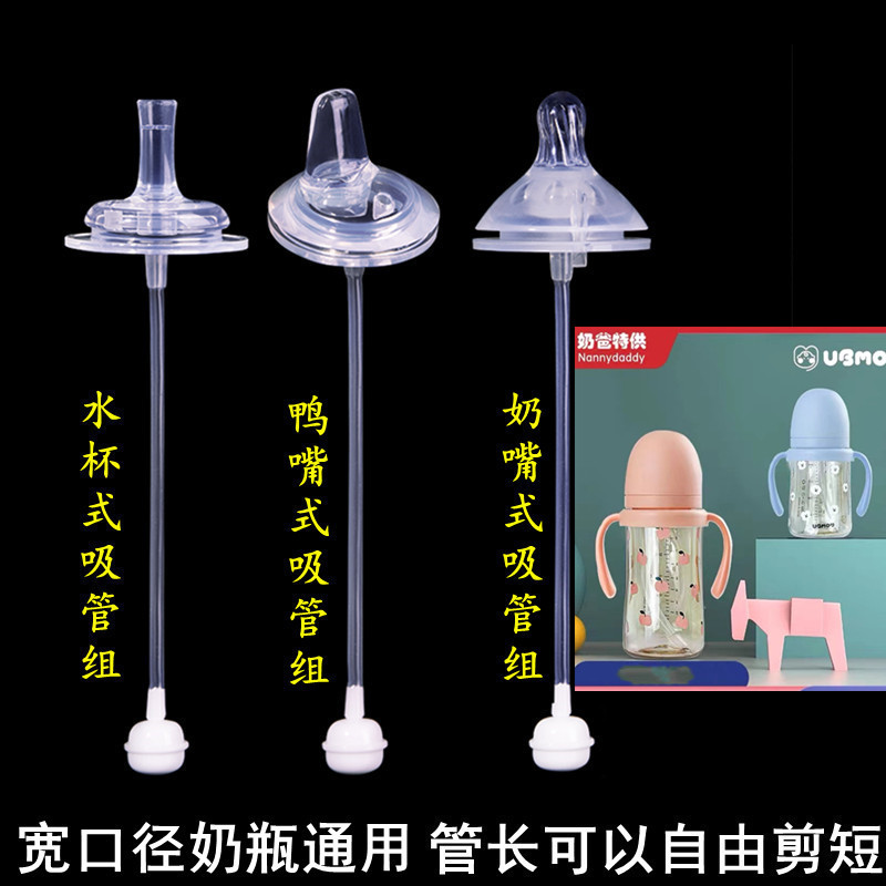 ubmom宽口径奶嘴吸管鸭嘴配件