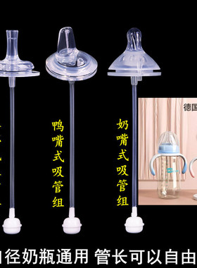 easycare伊斯卡尔宽口径奶瓶通用婴儿奶嘴一体式鸭嘴水杯吸管配件