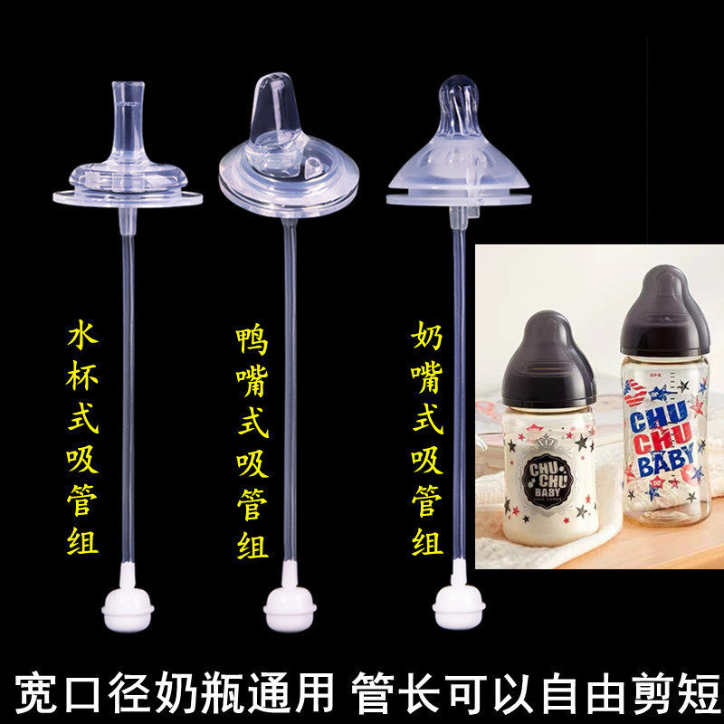 chuchu啾啾宽口径奶瓶通用婴儿奶嘴一体式鸭嘴水杯吸管配件重力球