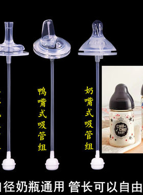 chuchu/啾啾宽口径奶嘴吸管配件