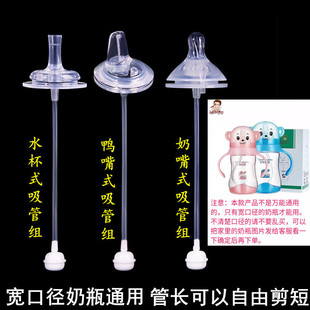可亲奶爸宽口径奶瓶通用婴儿奶嘴一体式鸭嘴水杯吸管配件重力球/