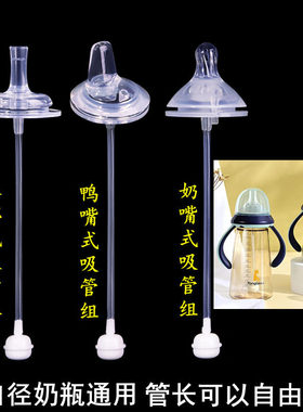 童泰宽口径奶嘴吸管鸭嘴配件硅胶
