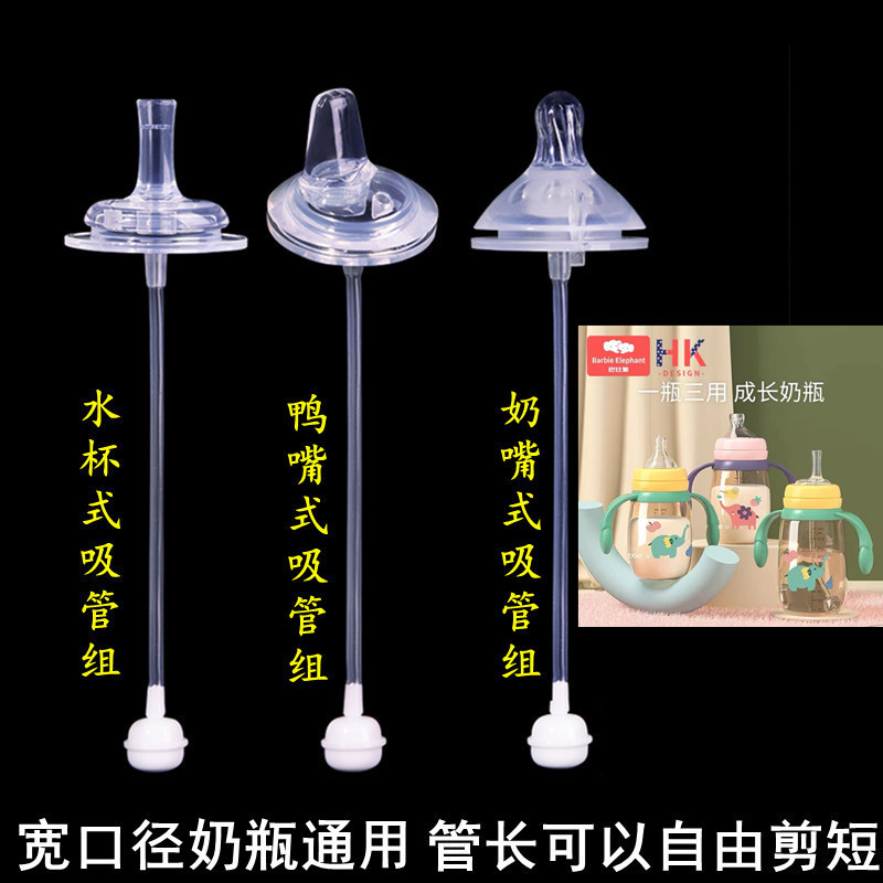 bbet巴比象宽口径奶瓶通用婴儿奶嘴一体式鸭嘴水杯吸管配件重力球