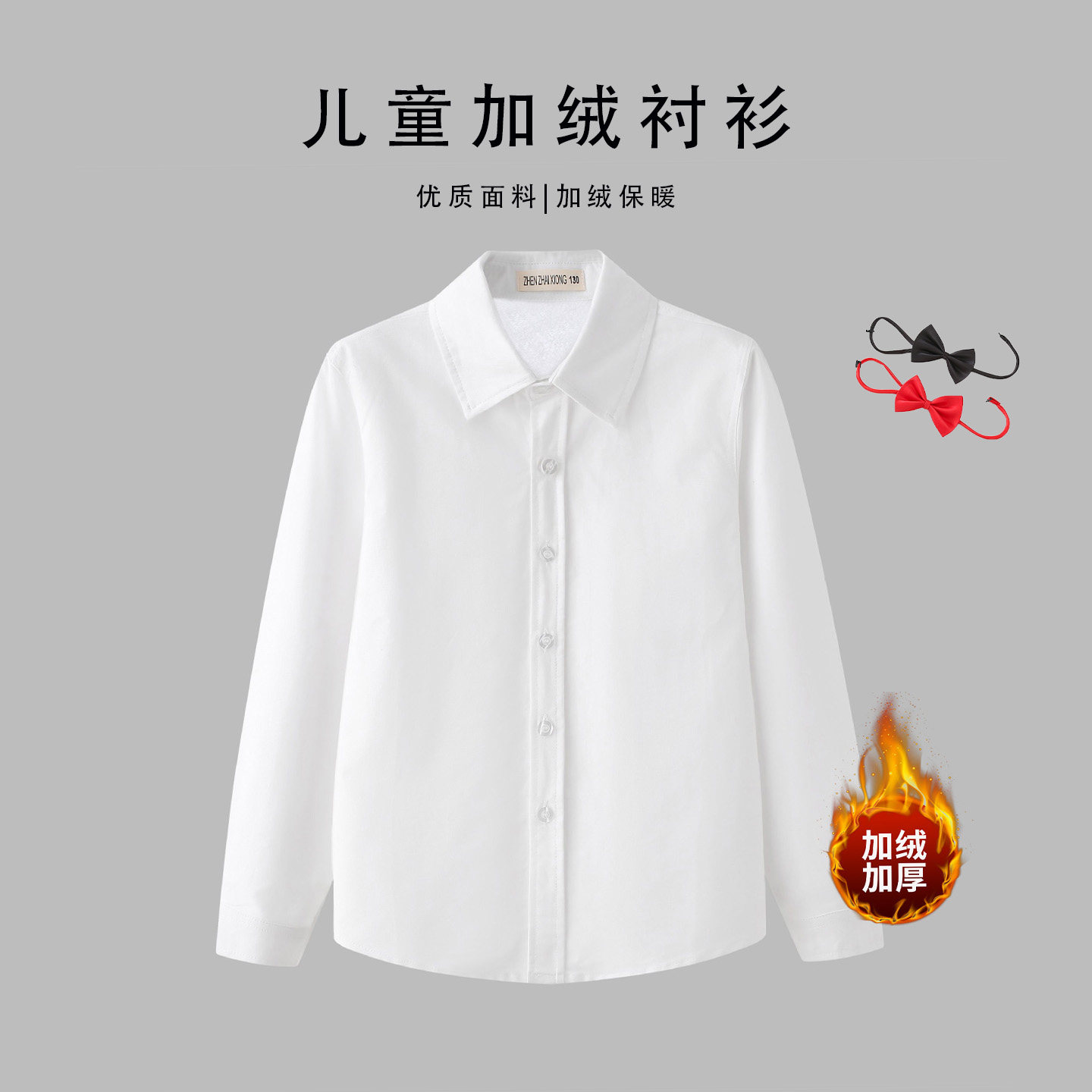 儿童白衬衫加绒长袖男童冬季棉衬衣小学生女童演出校服纯白色保暖
