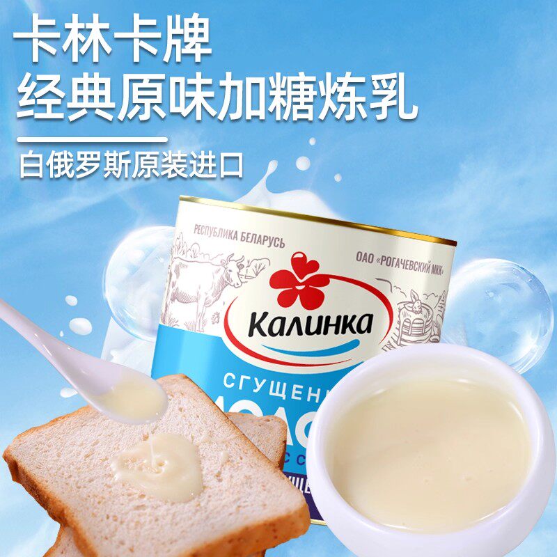 白俄罗斯原装进口加糖炼乳早餐蘸面包料理烘焙冰激凌奶茶380g/罐