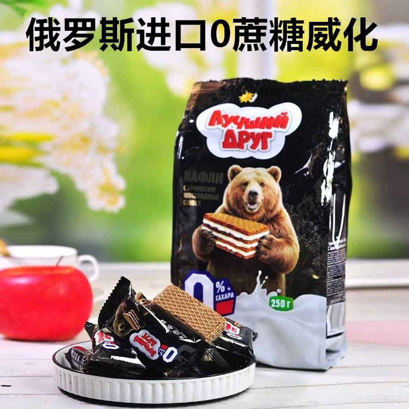 俄罗斯进口无蔗糖巧克力味奶油味夹心威化饼干独立装休闲零食品