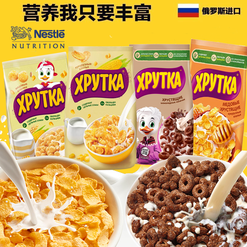 俄罗斯进口雀巢玉米片酥脆谷物即食儿童早代餐巧克力圈球蜂蜜燕麦
