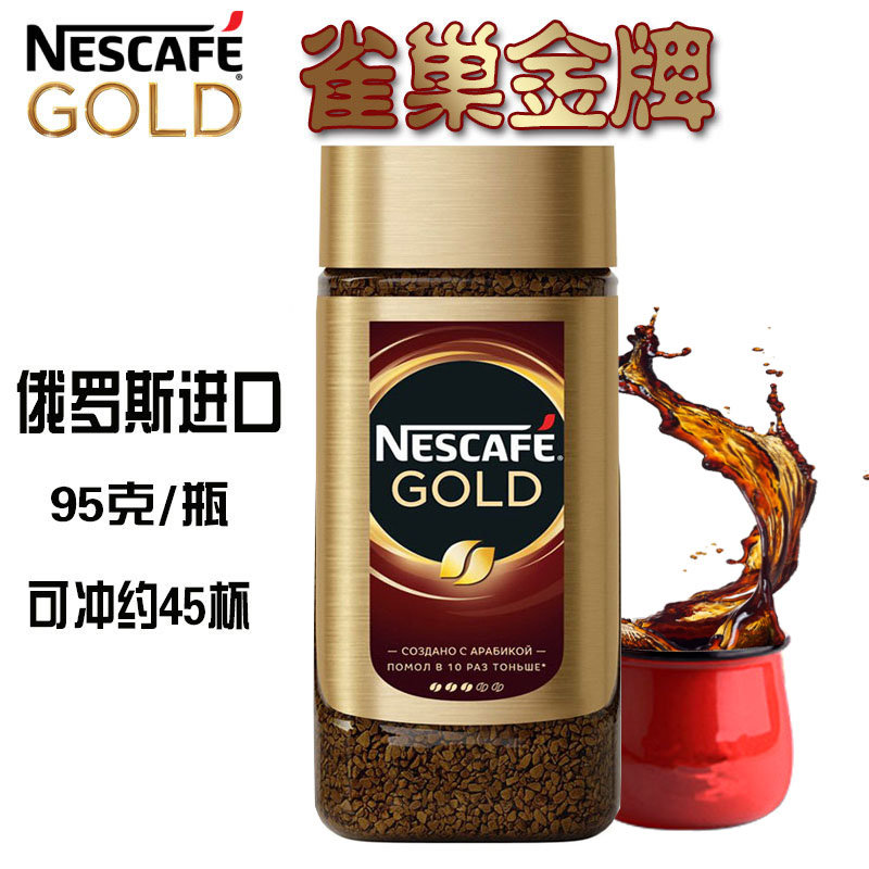 雀巢金牌咖啡俄罗斯进口冻干速溶颗粒纯黑咖啡粉瓶装95g包邮