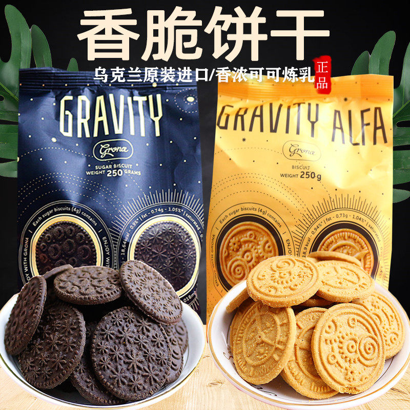 巧克力味饼干焦糖味小甜甜引力乌克兰原装进口休闲零食品250克装