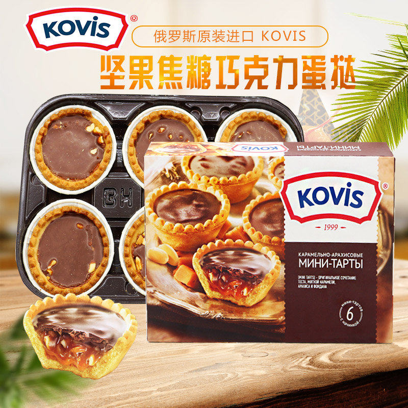 俄罗斯进口巧克力焦糖花生夹心饼干蛋挞西式休闲零食糕点6枚包邮
