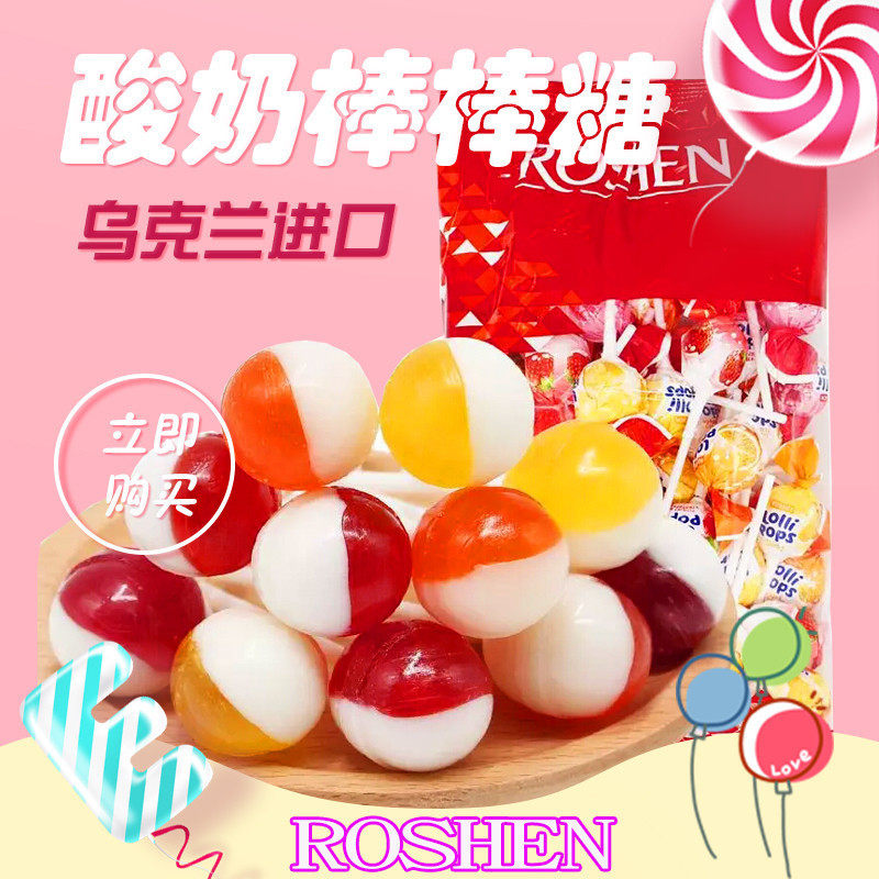乌克兰进口棒棒糖奶昔果汁酸奶水果混合口味办公室休闲糖果包邮