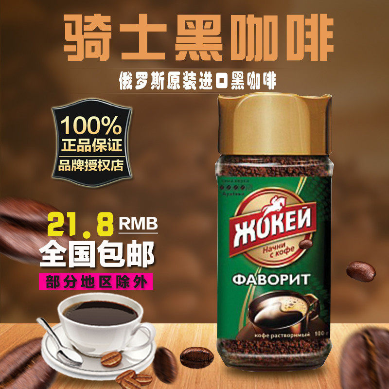 Special Offer Russia Instant coffee knight Black coffee No milk No sugar Original flavor bottled Coffee powder 100gin the Coffee/Oatmeal/Chongyin , Instant coffee/Coffee beans/Powder , Instant coffee  category - from Buy2taobao.com to provide professional Taobao agent buy service