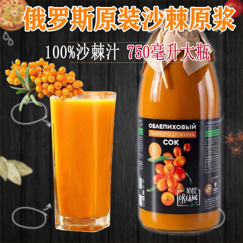 沙棘汁原浆俄罗斯进口无添加蔗糖脂生榨新鲜富含维C果汁浓750ml,传统滋补营养品,沙棘/沙棘原浆,淘宝优惠券,粉丝福利购,淘宝优惠卷