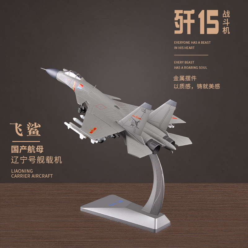 合金飞机模型航空战斗机1:72金属摆件1:89歼15成品航模型摆件阅兵