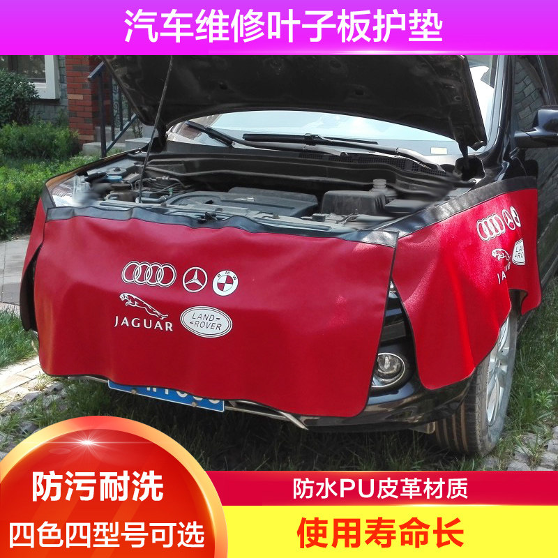 汽车维修叶子板防护垫车身保养