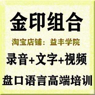 金印组合视频股票盘口语言高级视频培训班内训精华技术