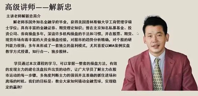解新忠职业操盘手实战猎庄培训大课视频全集图片
