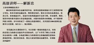 解新忠职业操盘手实战猎庄培训大课视频全集