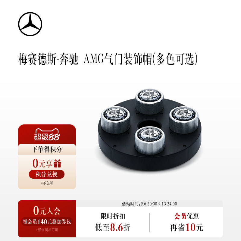 梅赛德斯奔驰官方amg黑气门嘴帽图片
