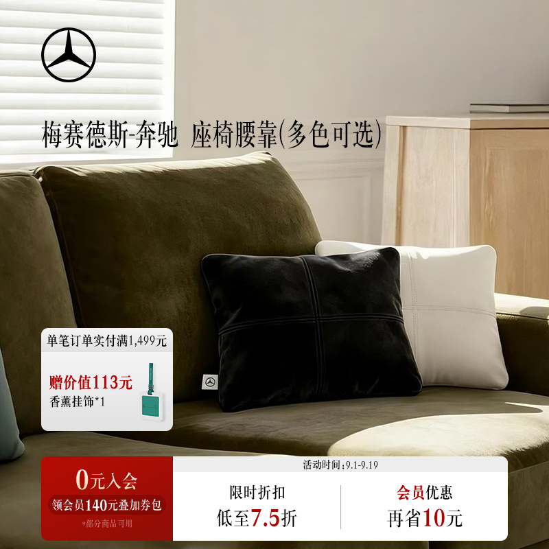 梅赛德斯-奔驰 车载沙发抱枕 腰靠 四季通用 家用车用 二合一图片