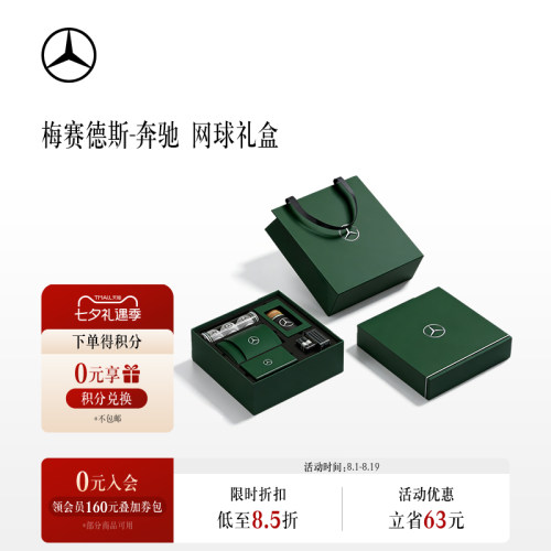 梅赛德斯-奔驰  网球礼盒 网球训练套装 护腕发带网球汽车文化