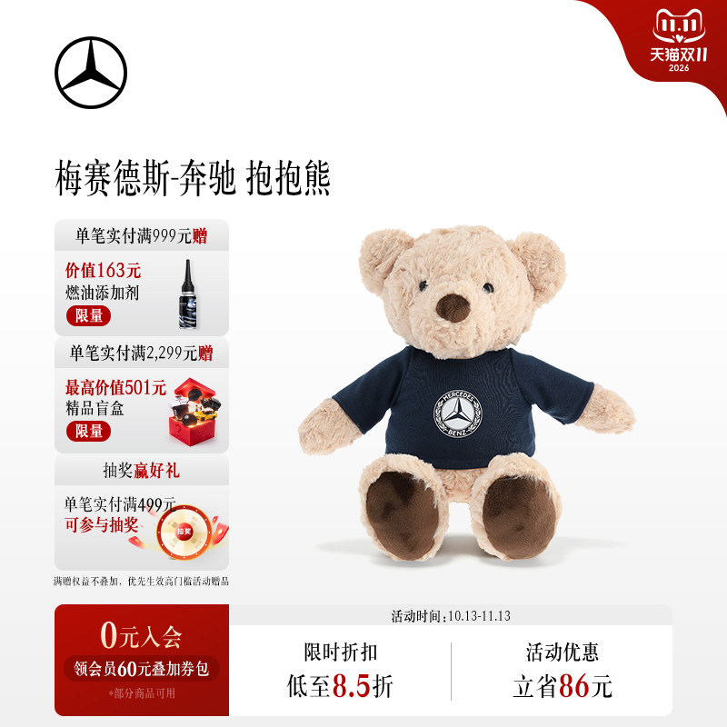 梅赛德斯奔驰官方旗舰店抱抱熊