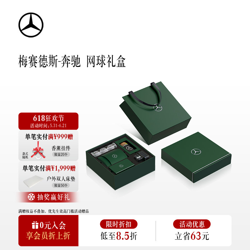 梅赛德斯-奔驰官方旗舰店  网球礼盒 网球训练套装 护腕发带网球