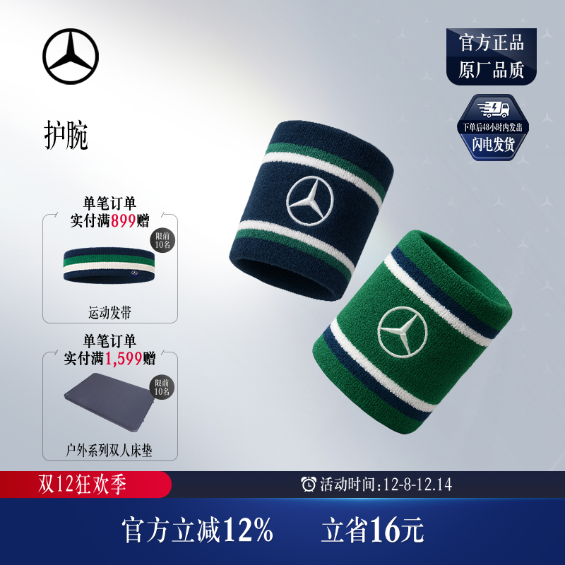 梅赛德斯-奔驰官方旗舰店 护腕 运动护腕 手腕护具