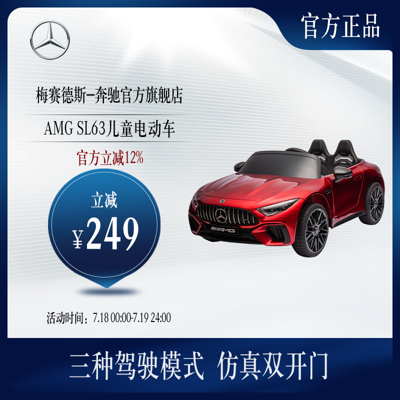 梅赛德斯-奔驰 AMG儿童电动车 儿童玩具车 遥控车
