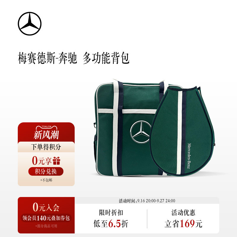 梅赛德斯-奔驰官方旗舰店 多功能背包 大容量背包