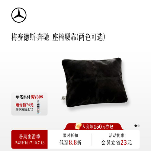 梅赛德斯-奔驰 车载沙发抱枕 腰靠 四季通用 家用车用 二合一