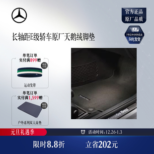 汽车脚垫 地板垫 梅赛德斯 奔驰E级长轴距轿车天鹅绒脚垫