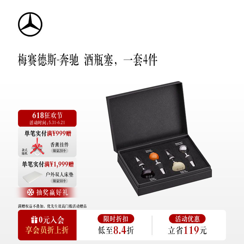 梅赛德斯-奔驰 酒瓶塞，一套4件 红酒塞香槟酒瓶塞木塞瓶盖密封塞