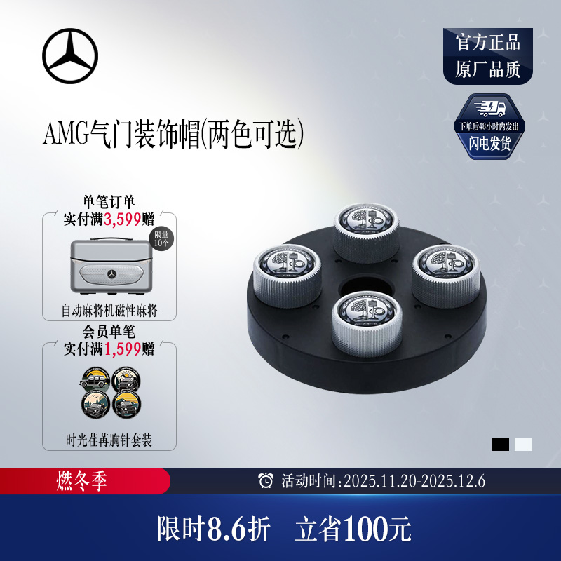 梅赛德斯奔驰官方amg黑气门嘴帽