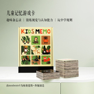梅赛德斯-奔驰官方旗舰店 儿童记忆游戏卡