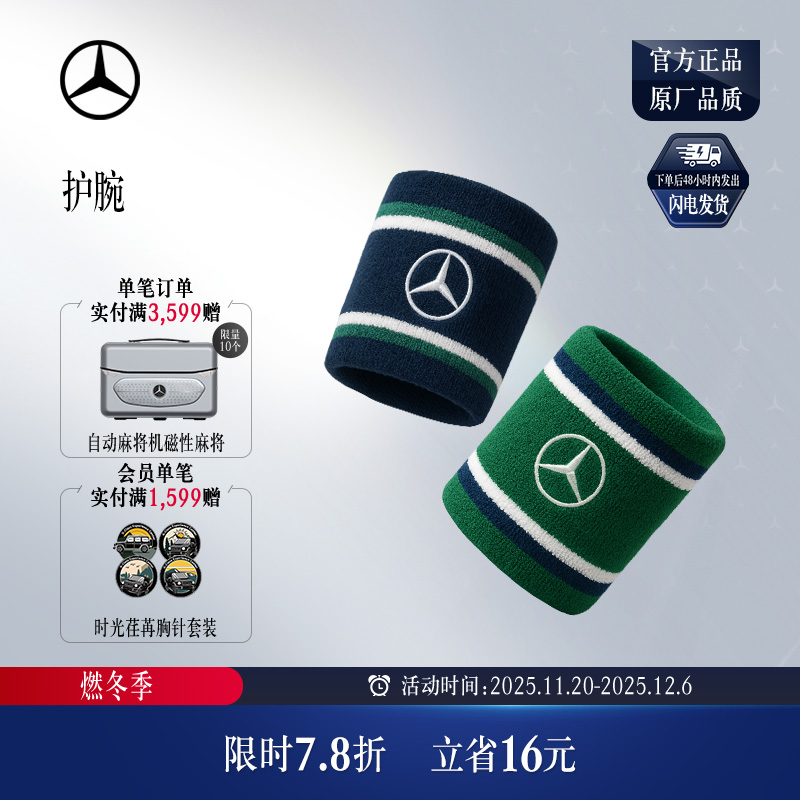 梅赛德斯-奔驰官方旗舰店 护腕 运动护腕 手腕护具