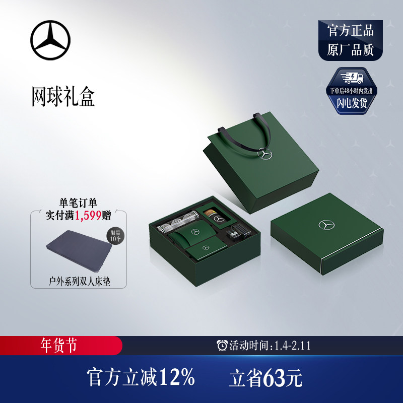 梅赛德斯-奔驰官方旗舰店  网球礼盒,汽车用品/电子/清洗/改装,汽车文化产品,淘宝优惠券,粉丝福利购,淘宝优惠卷