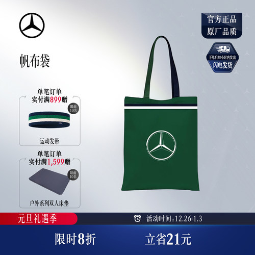 梅赛德斯-奔驰官方旗舰店  帆布袋 帆布包汽车文化