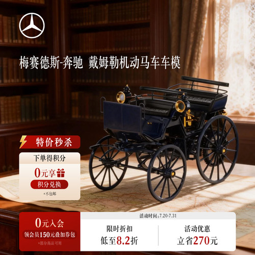 梅赛德斯奔驰官方旗舰店车模