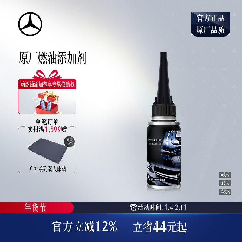 梅赛德斯-奔驰 原厂燃油添加剂 汽车燃油宝除积碳清洗剂,汽车零部件/养护/美容/维保,汽油添加剂,淘宝优惠券,粉丝福利购,淘宝优惠卷