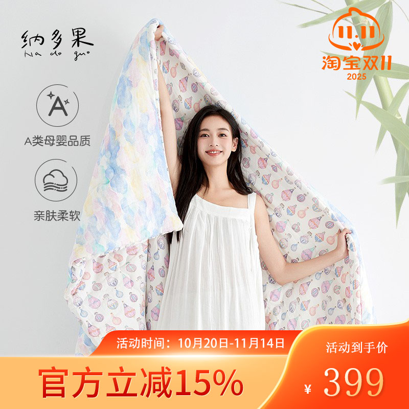 纳多果成人云朵竹纤维被子