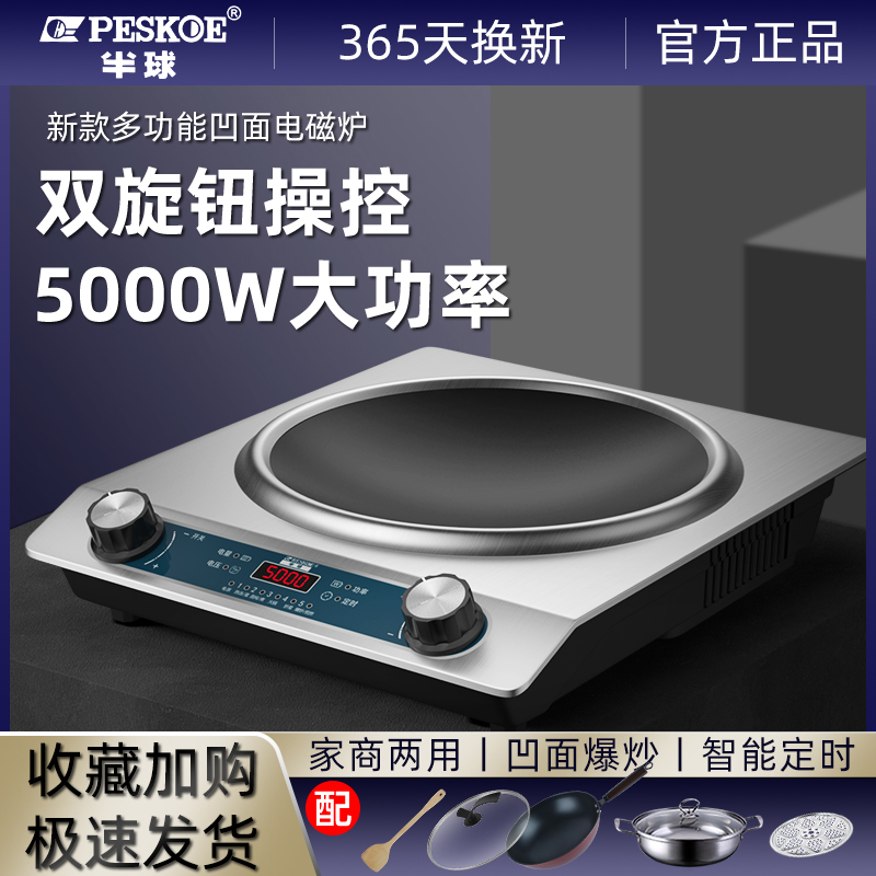 半球正品凹形电磁炉大功率3500Ｗ5000W爆炒商用新款电炒锅家用