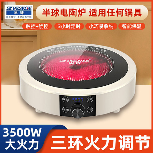 半球老品牌电陶炉不挑锅具煮茶