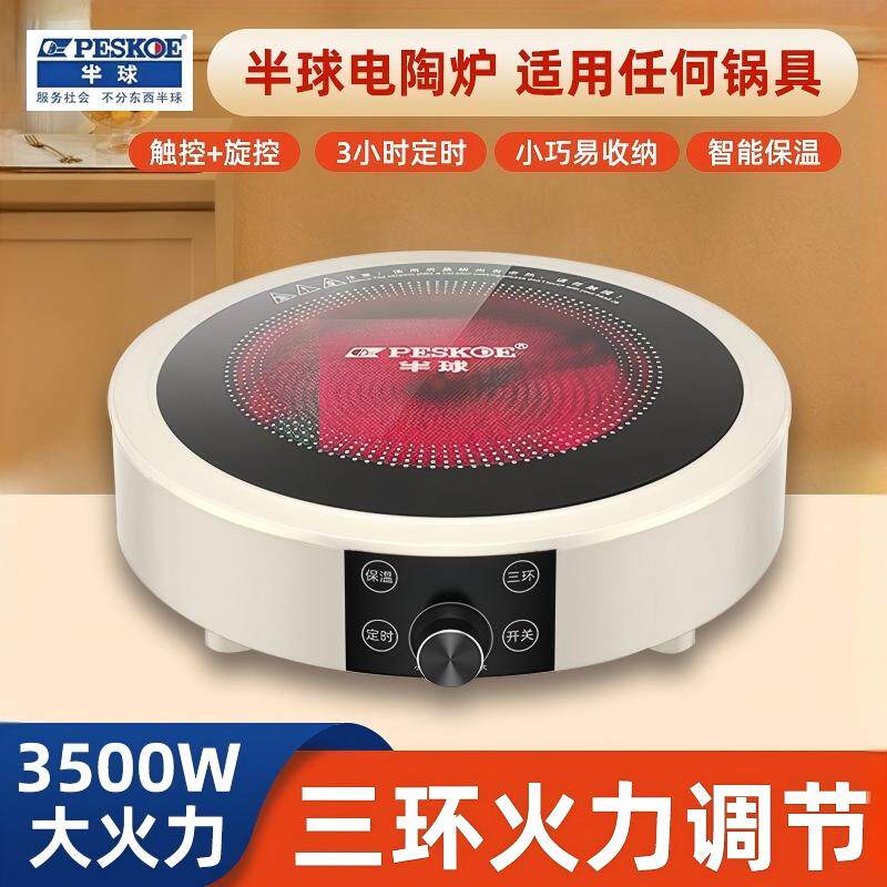 半球正品电陶炉家用大功率爆炒不挑锅圆形磁炉3500W煮茶光波炉