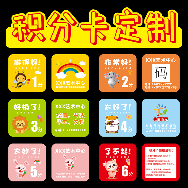 积分卡定制班级学校小学生奖励卡