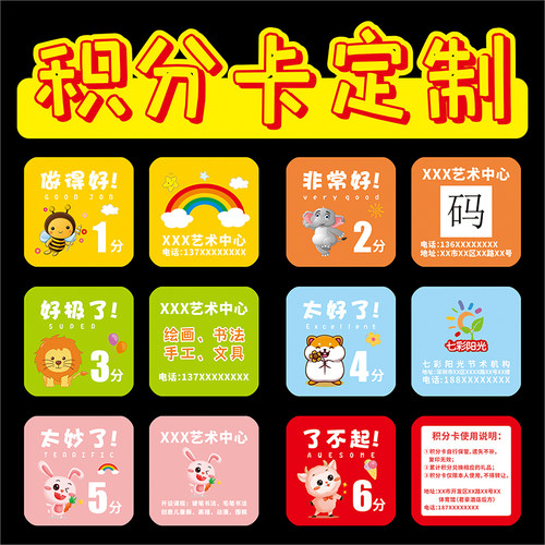 积分卡定制班级学校小学生奖励卡