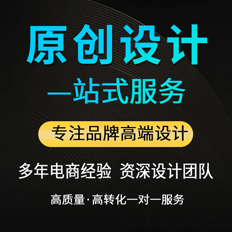 淘宝店铺装修首页直通车宝贝设计制作模板电商ps抠图片主图详情页