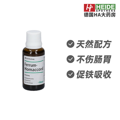 Heel希宜乐补铁改善铁代谢失衡改善疲劳头晕口服滴剂30ml德国进口